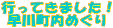 sĂ܂I
쒬߂