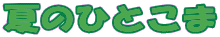 Ă̂ЂƂ
